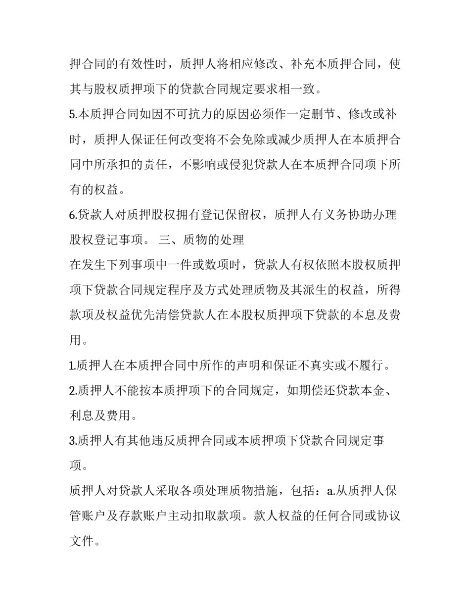 抵押合同的(3篇)_第2页