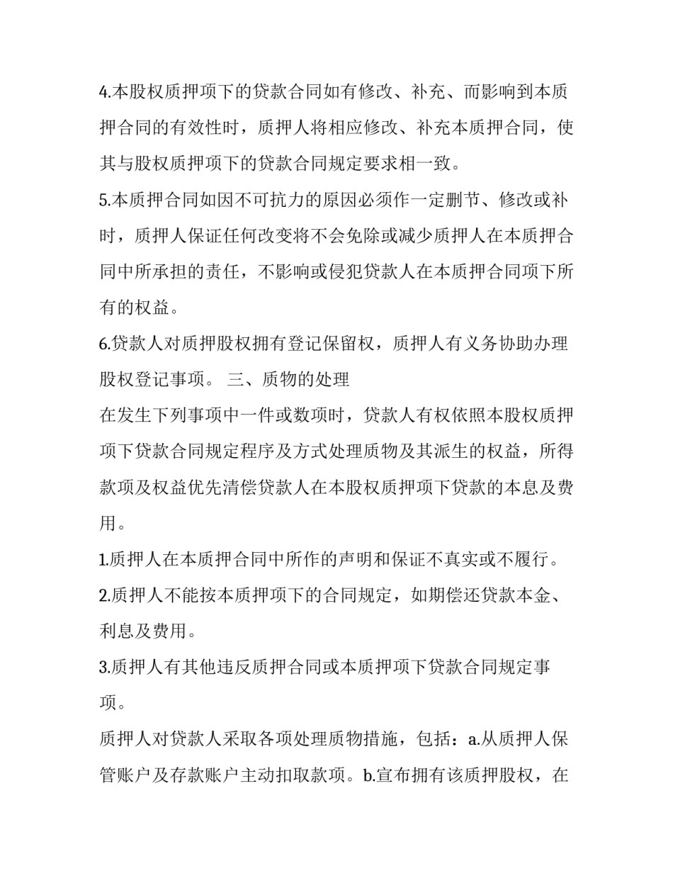 抵押合同的(3篇)_第3页
