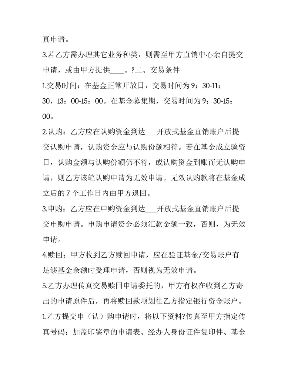 最新传真合同怎么弄(三篇)_第3页
