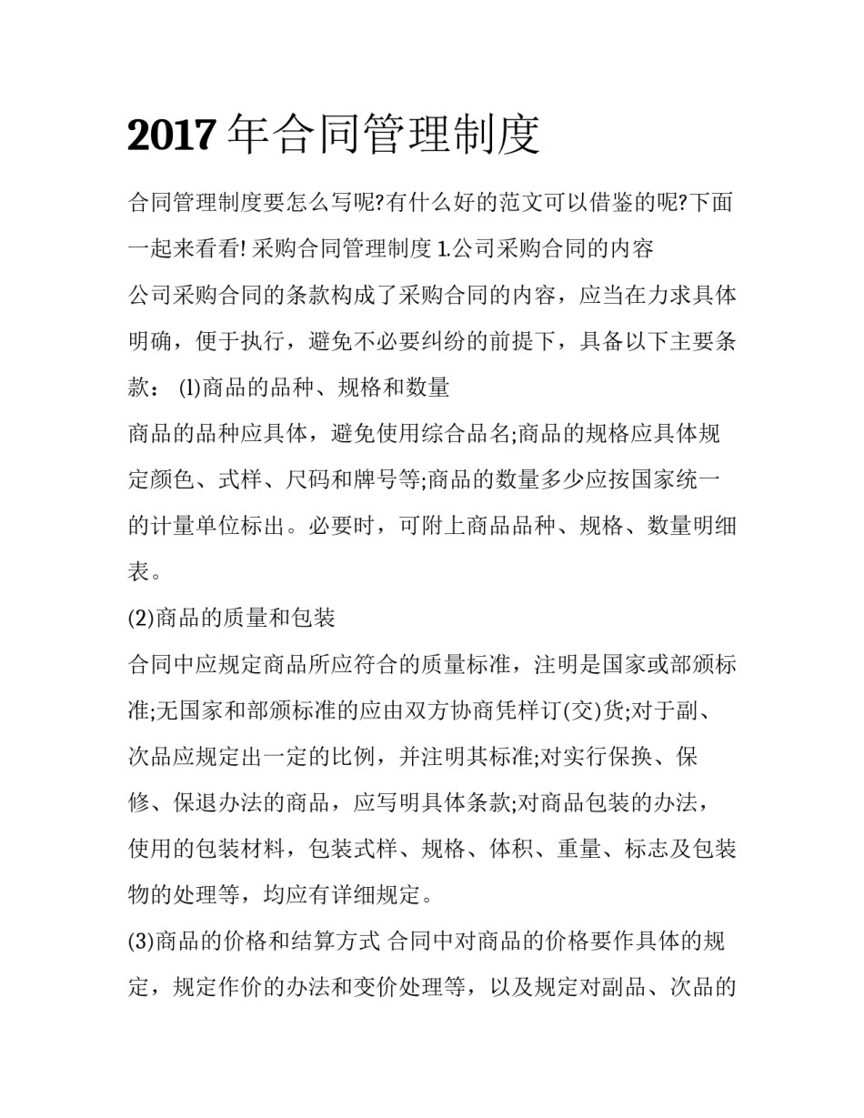 2017年合同管理制度_第1页