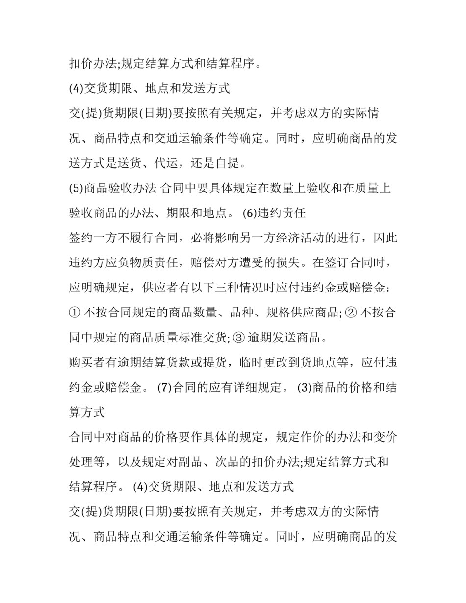 2017年合同管理制度_第2页