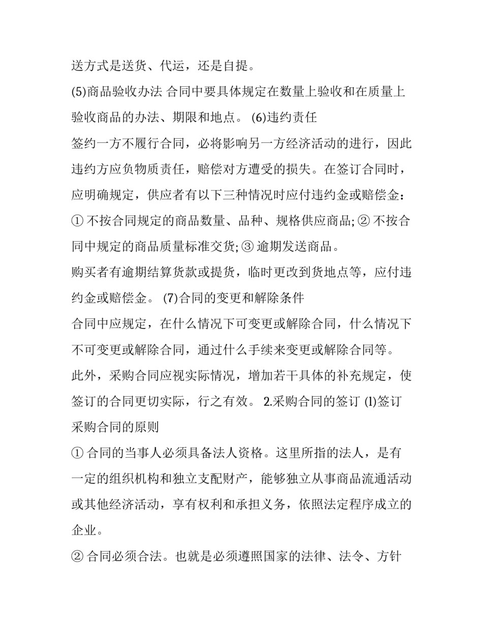 2017年合同管理制度_第3页