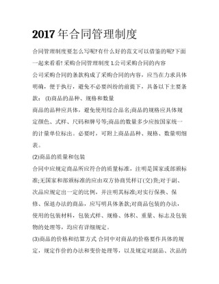 2017年合同管理制度