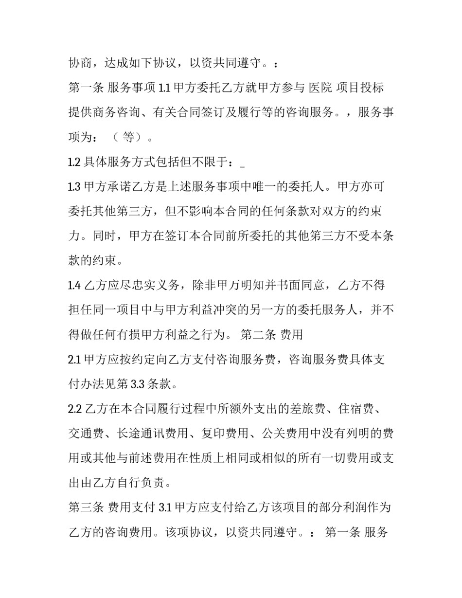2023年商务咨询服务合同排版 商务咨询服务合同有效性(十四篇)_第2页