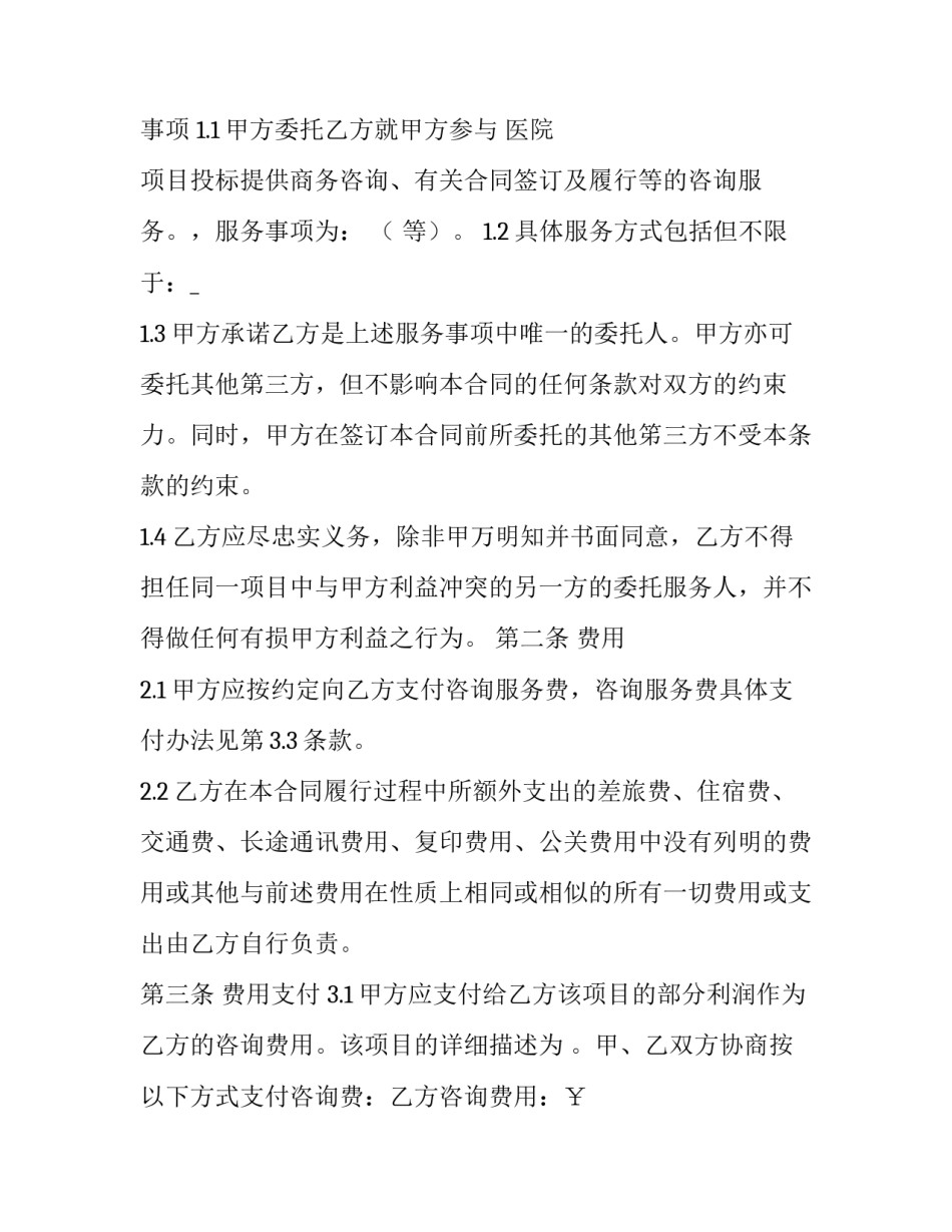 2023年商务咨询服务合同排版 商务咨询服务合同有效性(十四篇)_第3页