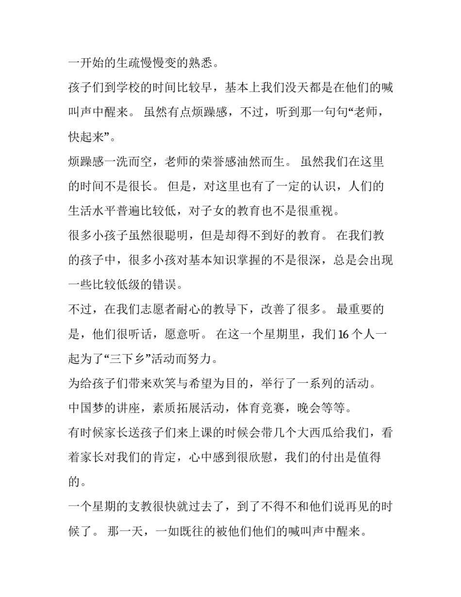 最新三下乡社会实践报告(优秀14篇)_第2页