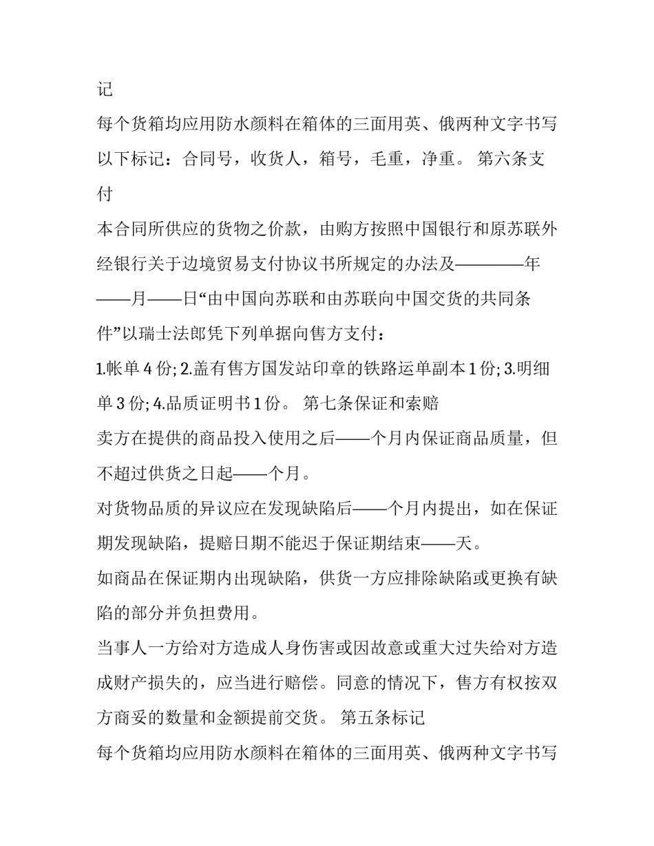 最新国际贸易合作协议(3篇)_第2页