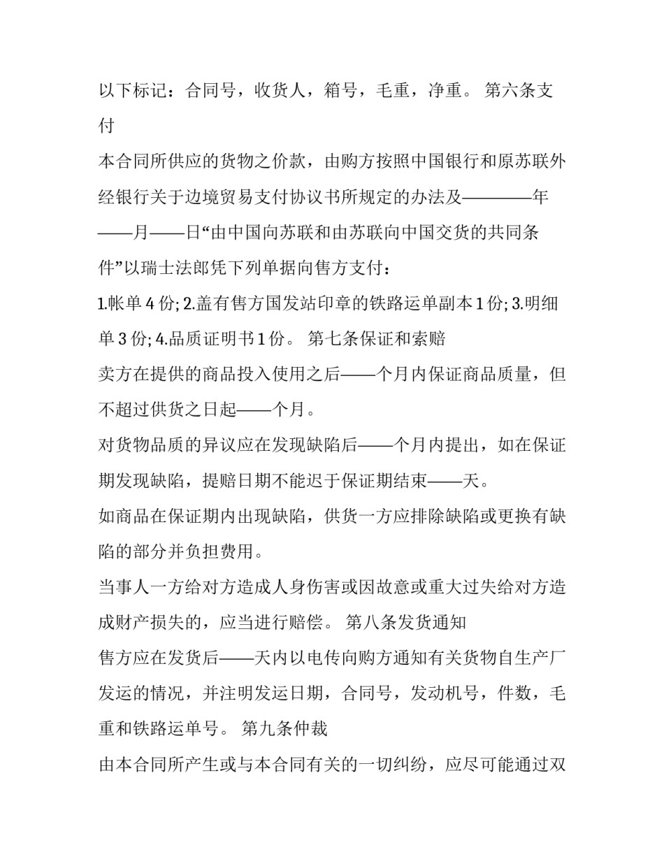 最新国际贸易合作协议(3篇)_第3页