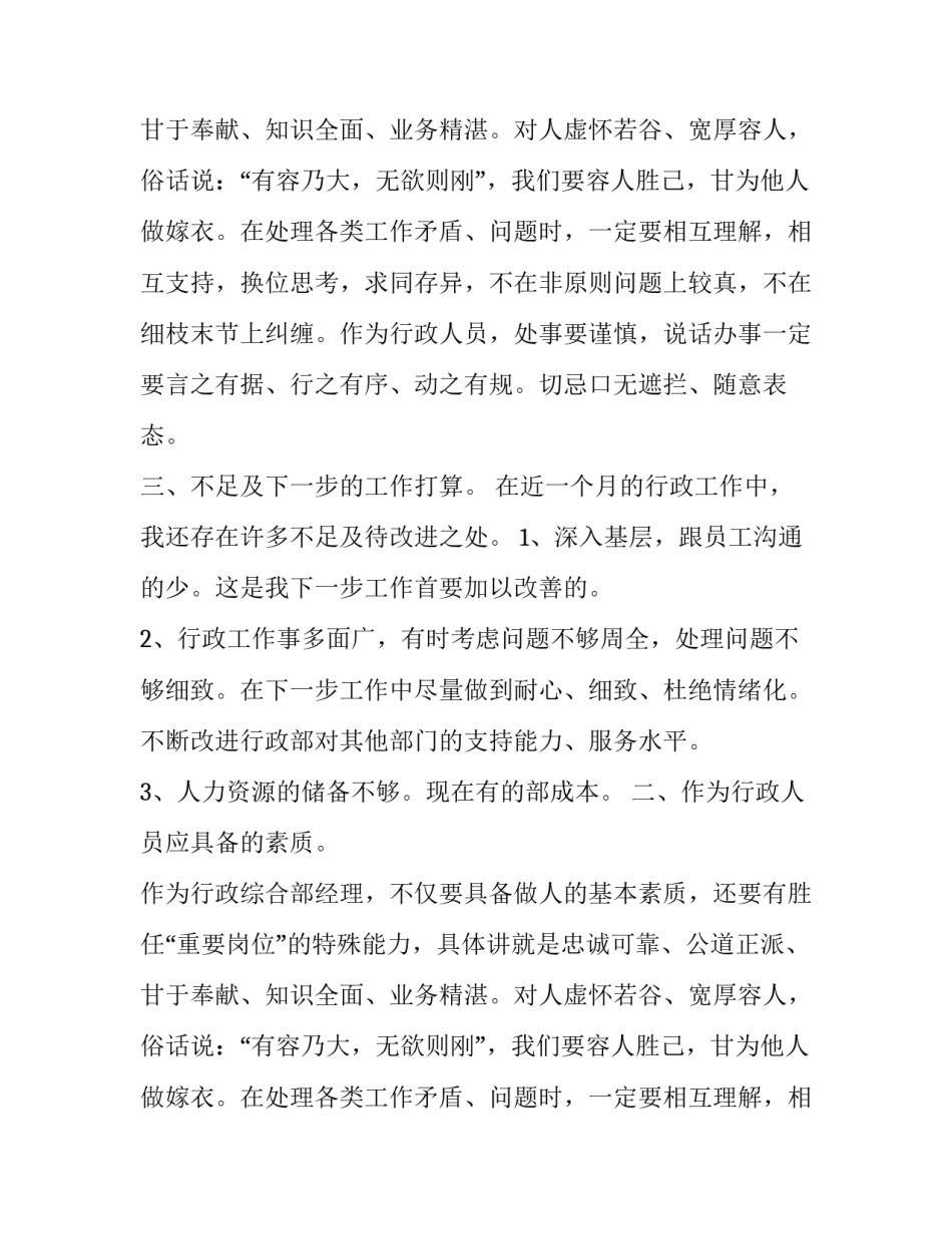 酒店行政综合部的述职报告_第2页