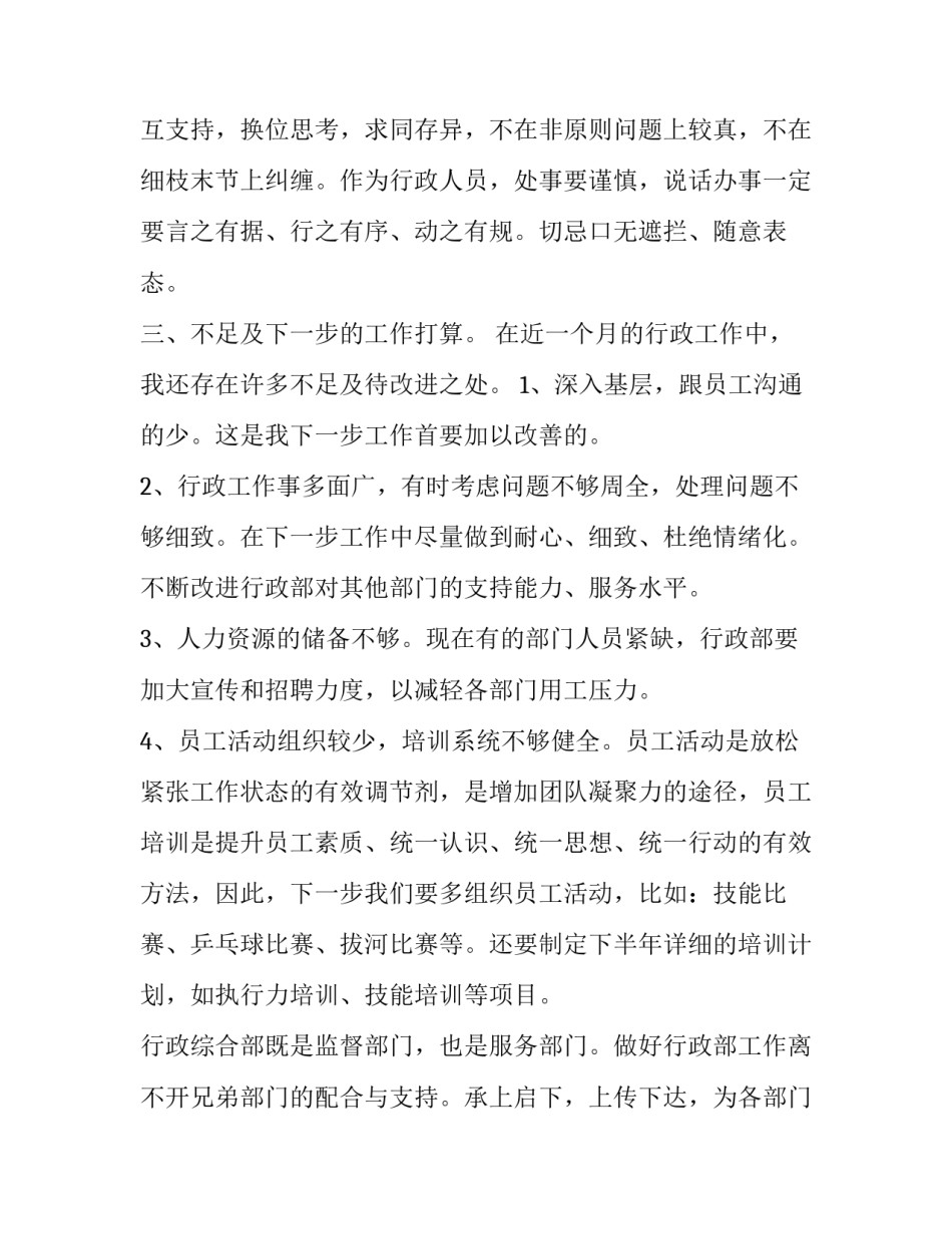 酒店行政综合部的述职报告_第3页