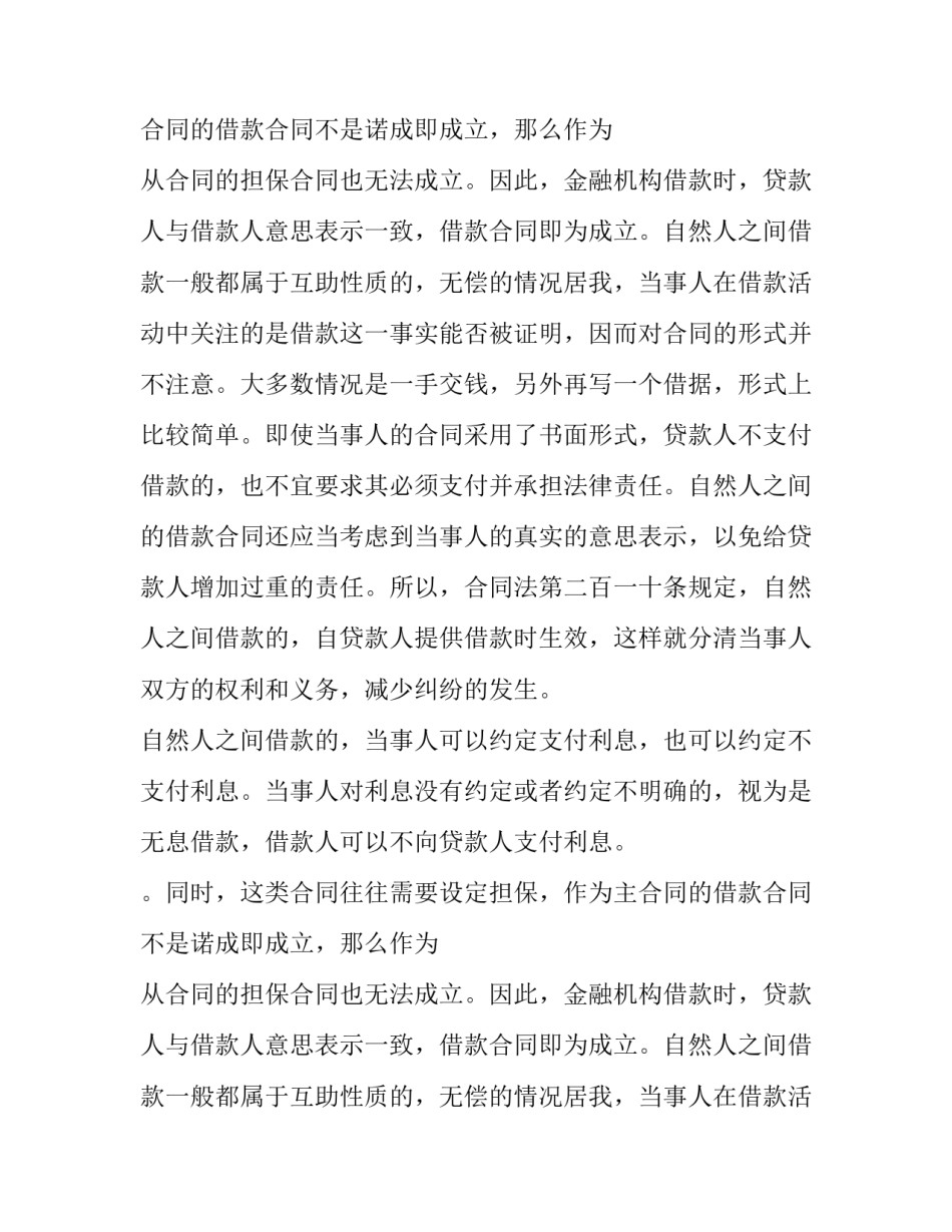 自然人借款合同的定义和生效时间_第2页