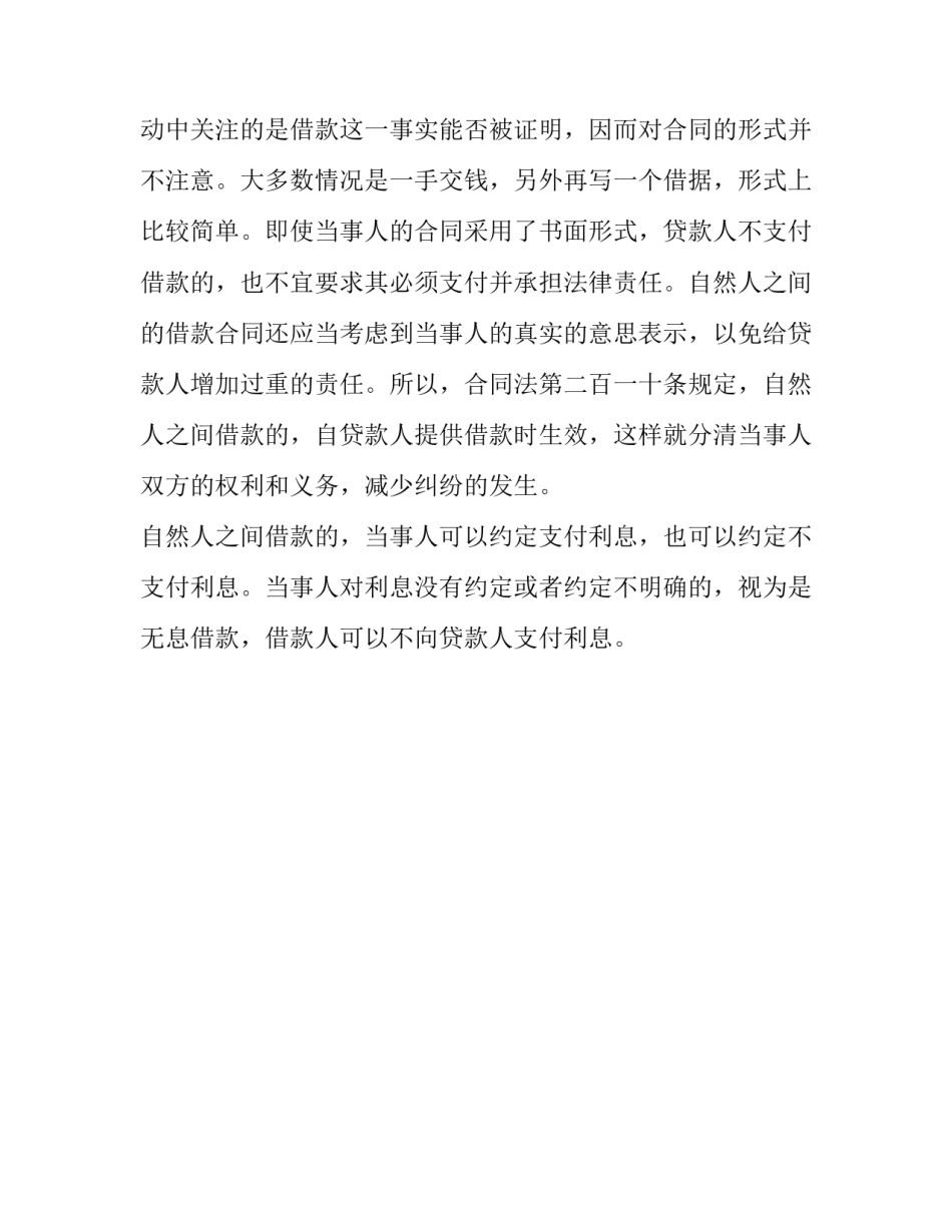 自然人借款合同的定义和生效时间_第3页