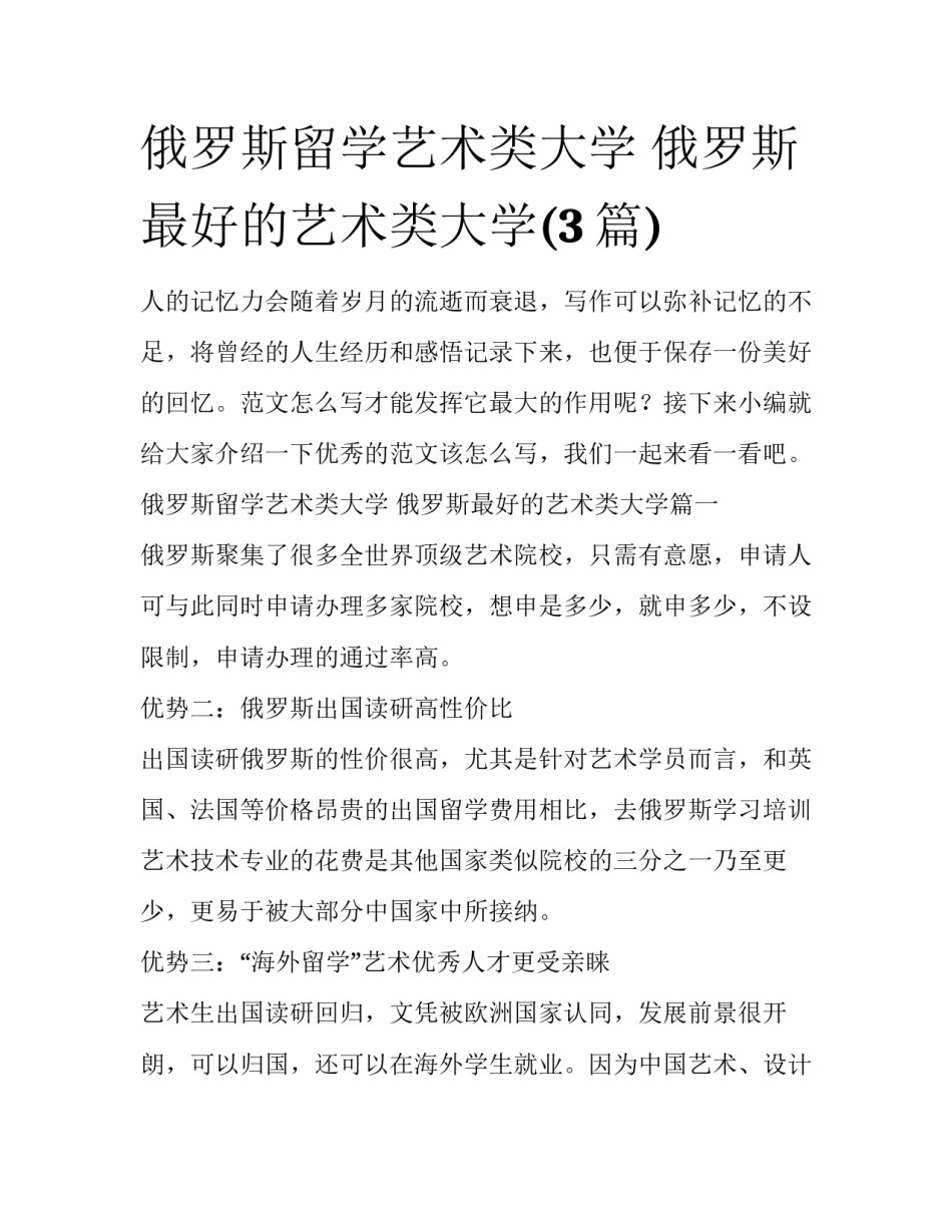 俄罗斯留学艺术类大学 俄罗斯最好的艺术类大学(3篇)_第1页