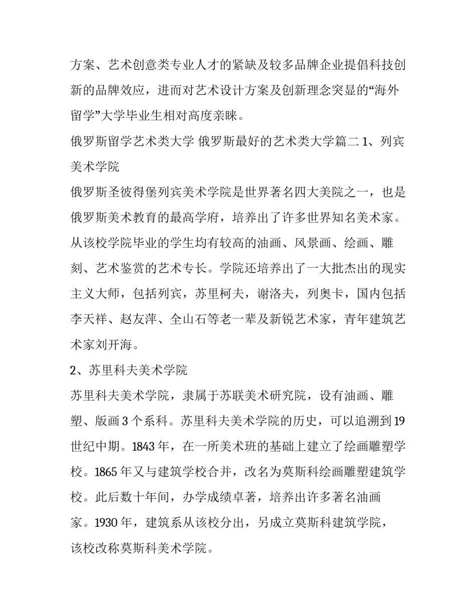 俄罗斯留学艺术类大学 俄罗斯最好的艺术类大学(3篇)_第2页