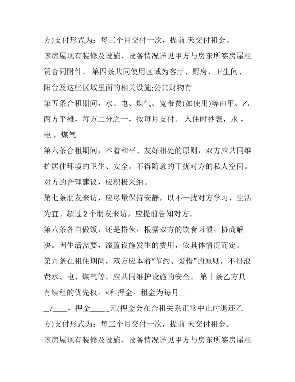 2023年精装修房屋单间出租合同(三篇)_第2页