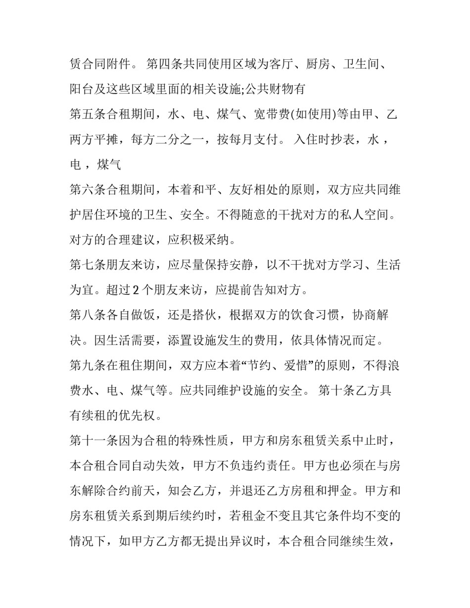 2023年精装修房屋单间出租合同(三篇)_第3页
