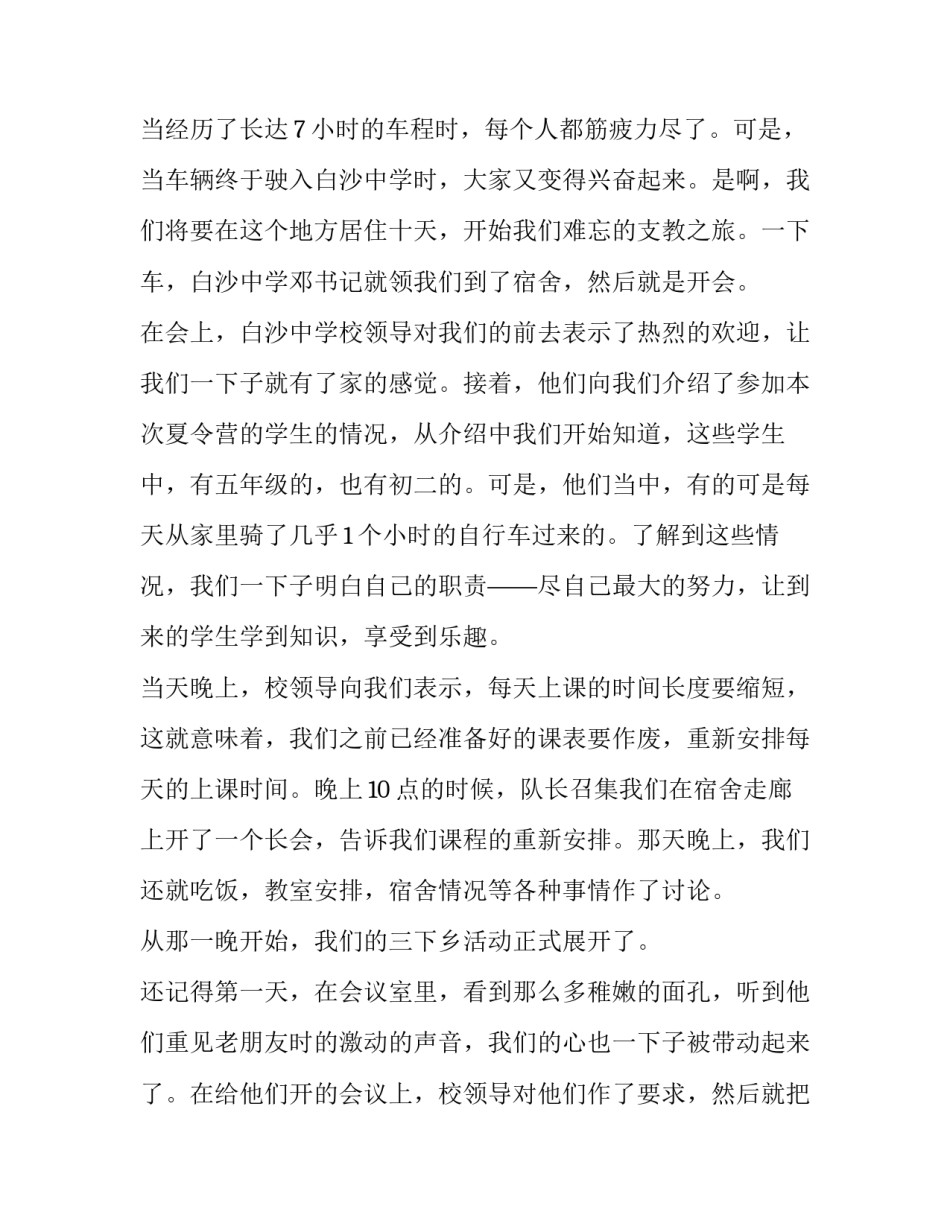 2023年三下乡社会实践报告(汇总8篇)_第2页