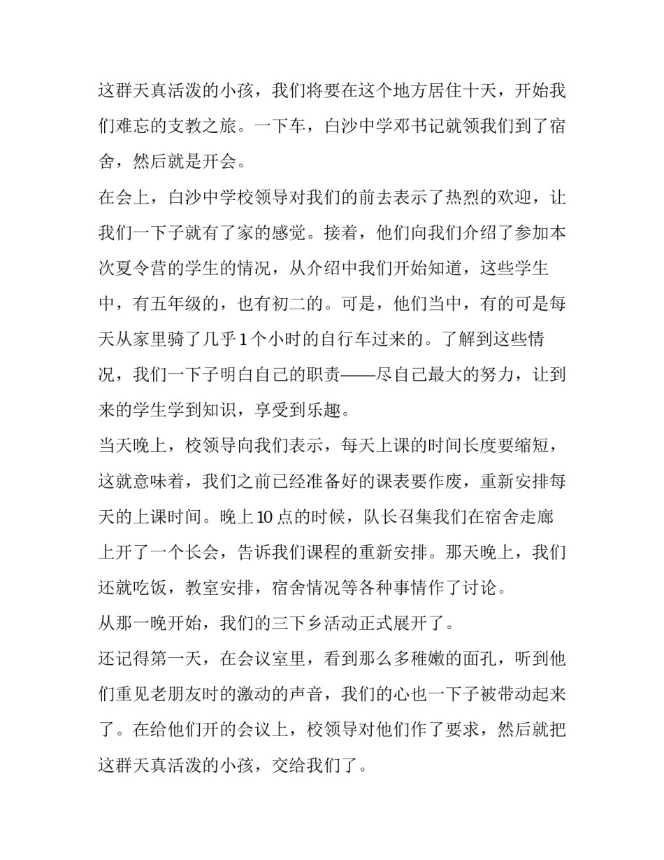 2023年三下乡社会实践报告(汇总8篇)_第3页