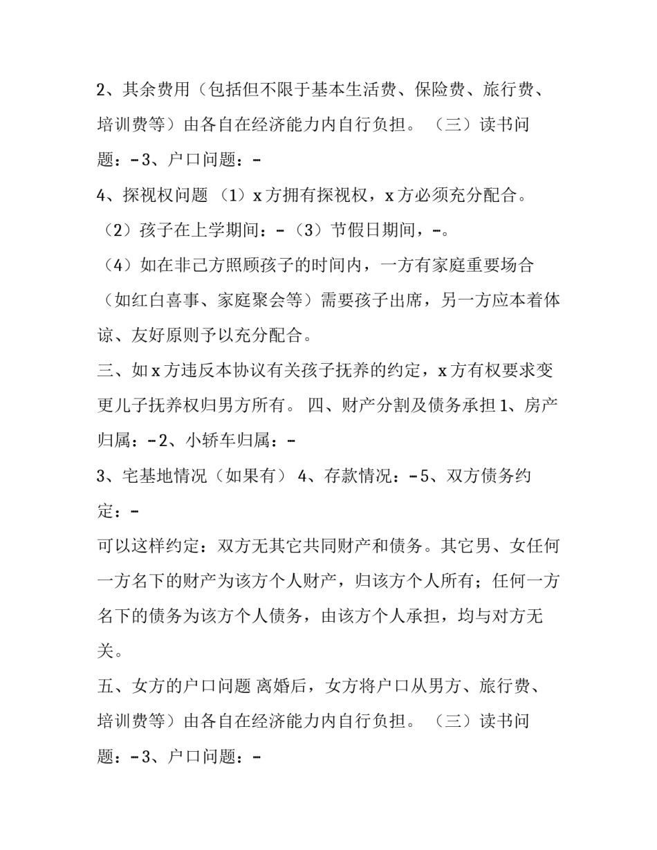 2023年离婚协议书电子版(二十三篇)_第2页