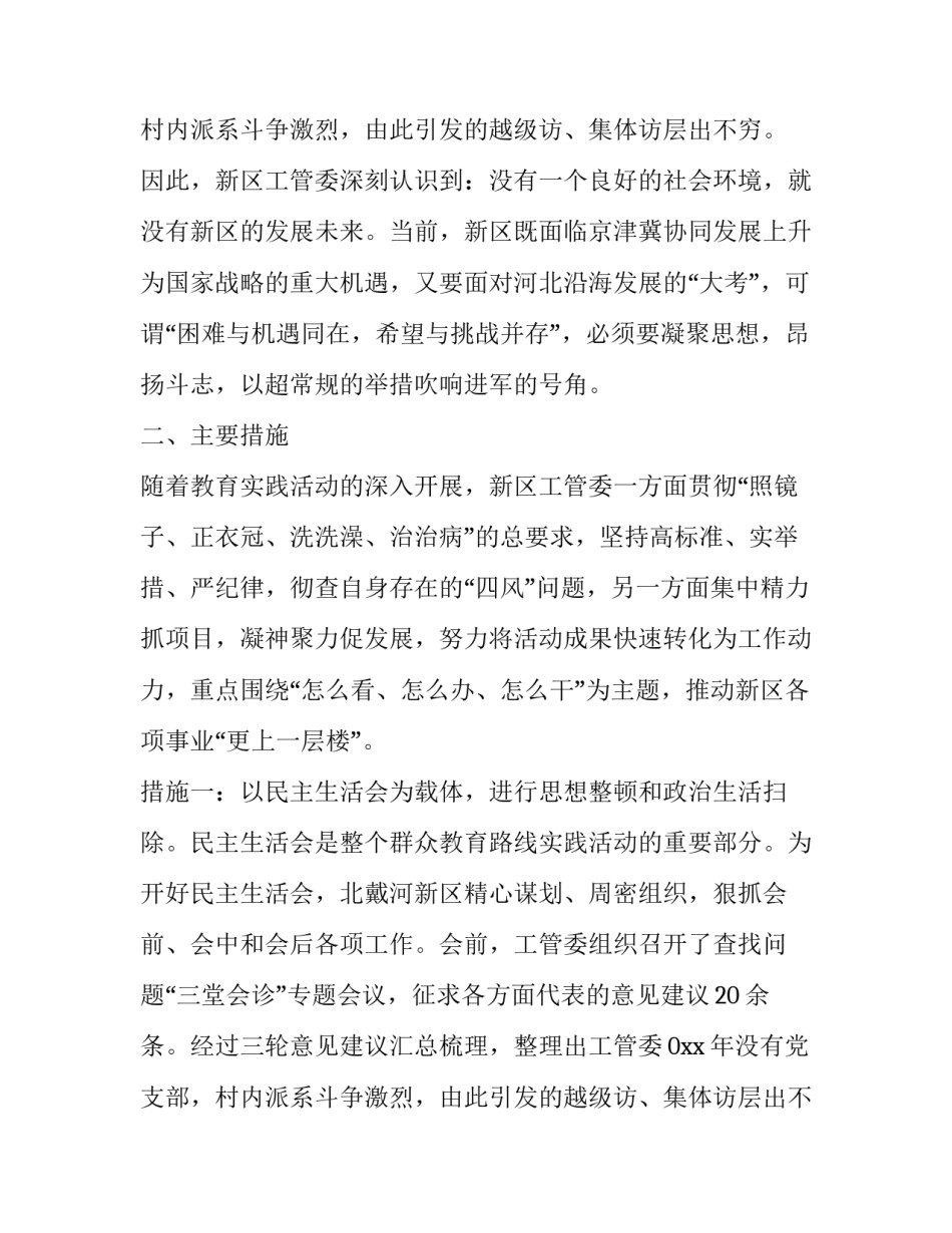 活动调研报告5000字(7篇)_第2页