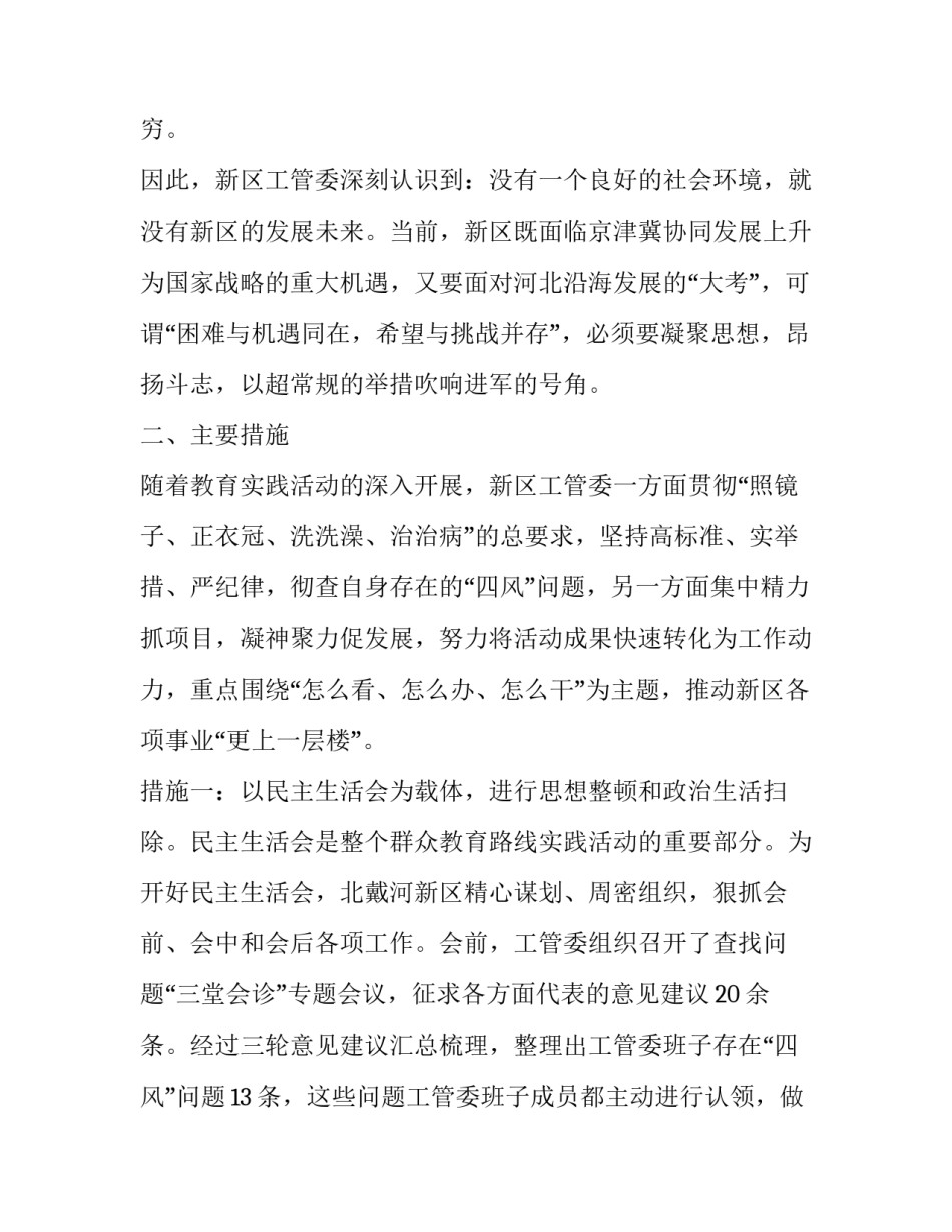 活动调研报告5000字(7篇)_第3页