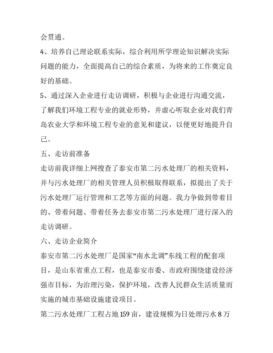 2023年走访企业调研报告 走访企业调研报告(5篇)_第2页
