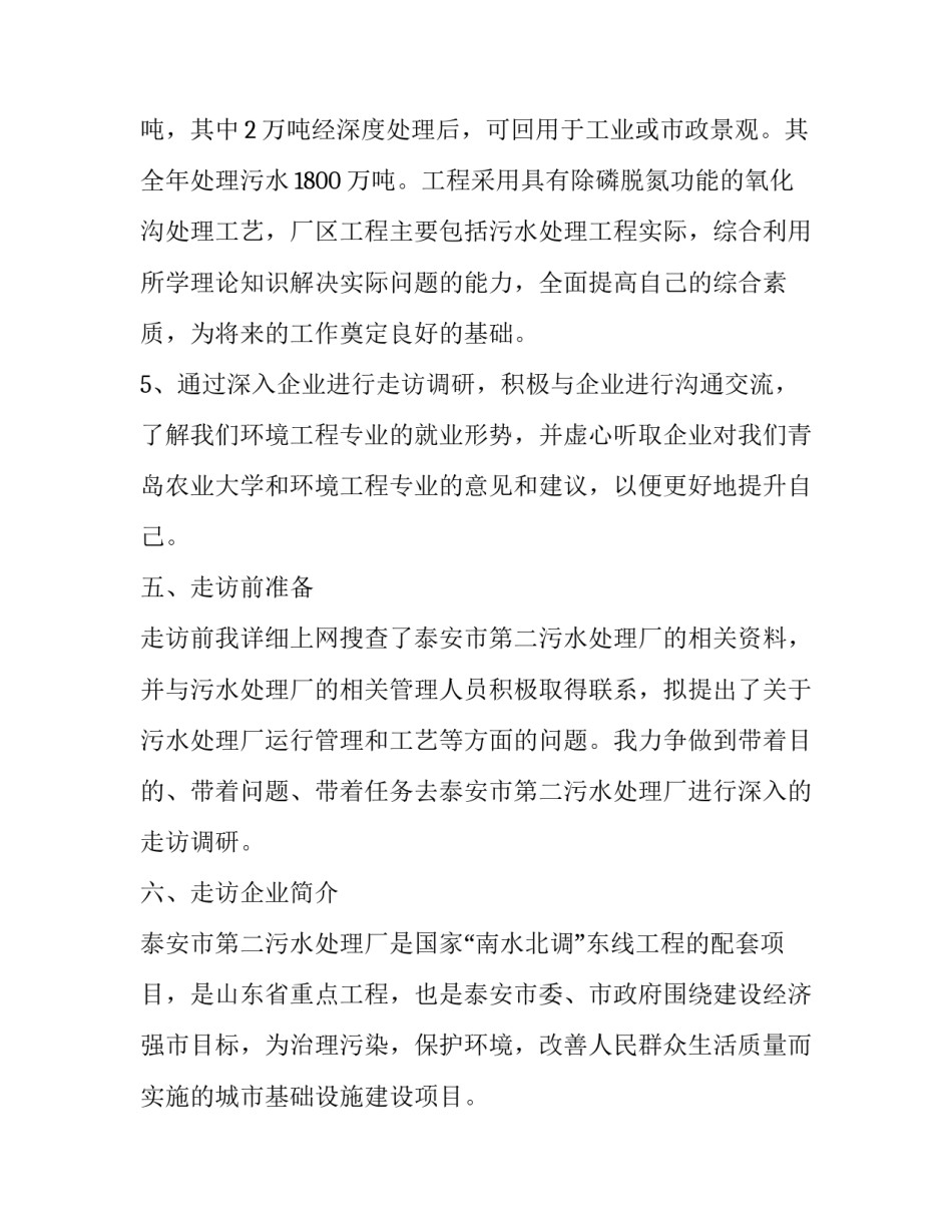 2023年走访企业调研报告 走访企业调研报告(5篇)_第3页