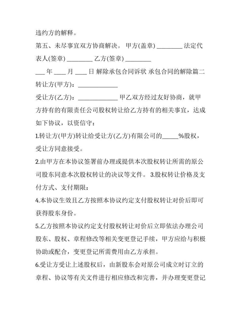 最新解除承包合同诉状 承包合同的解除(三篇)_第3页