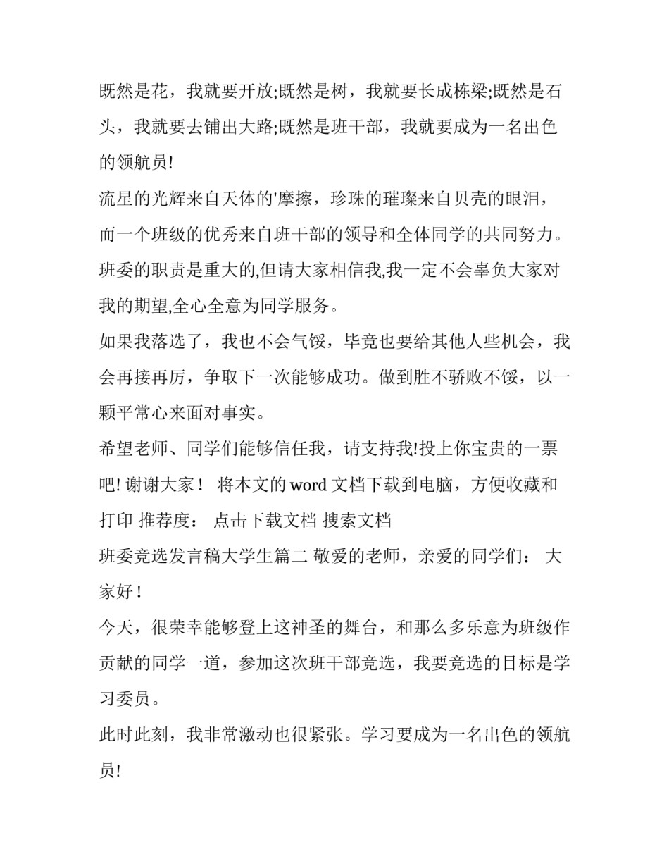 班委竞选发言稿大学生(精选14篇)_第2页
