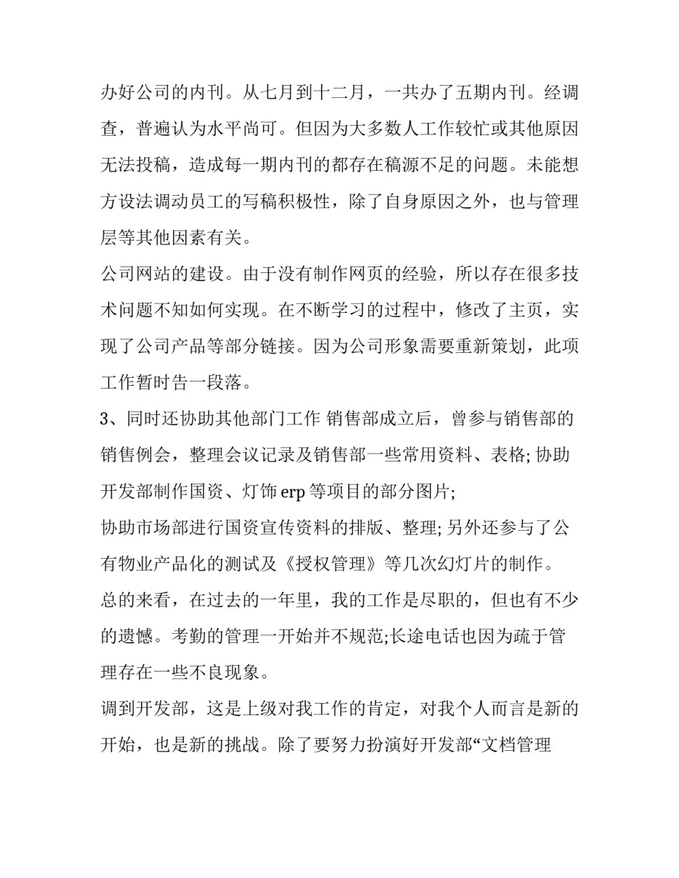 前台文员实习报告精选_第2页