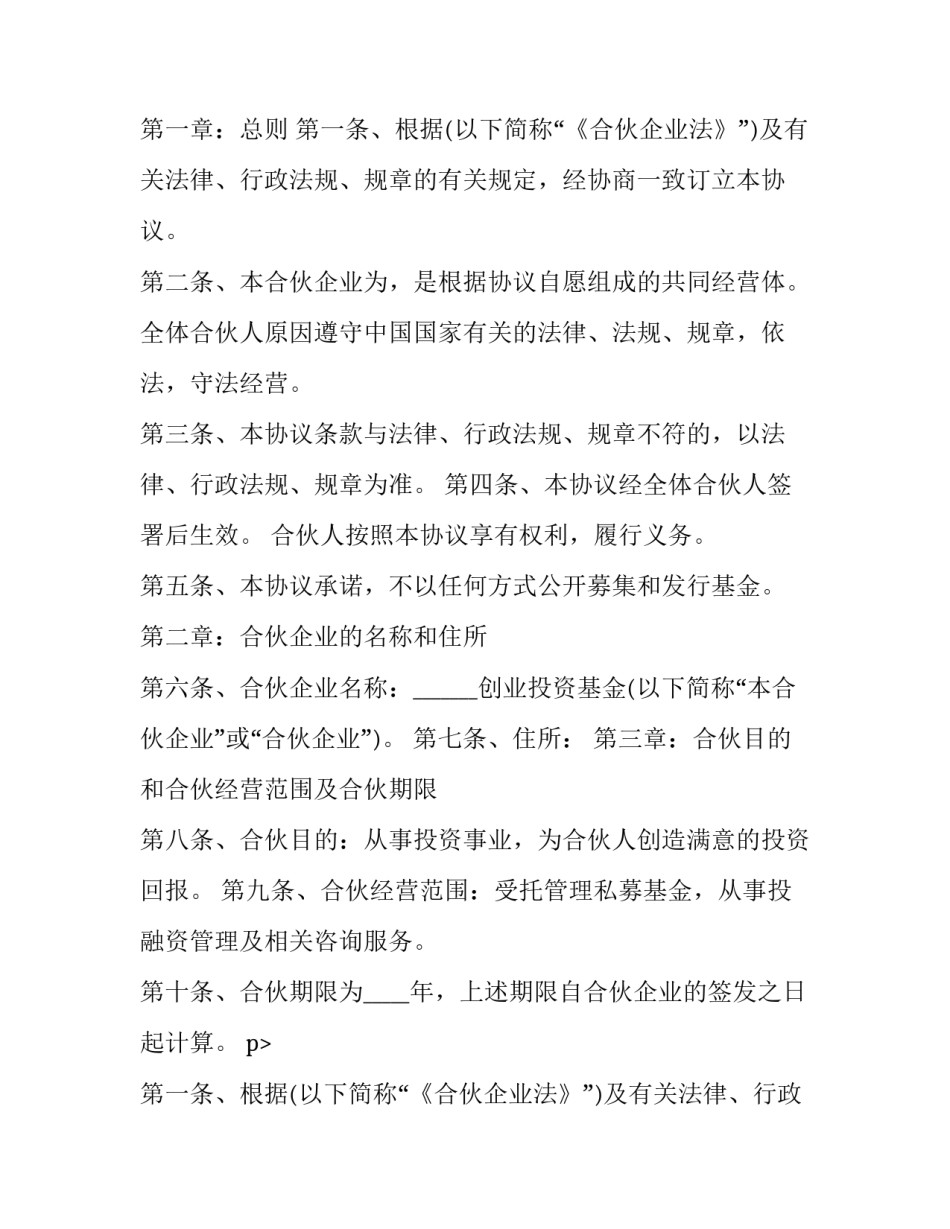 最新企业私募基金合作协议书(十八篇)_第2页