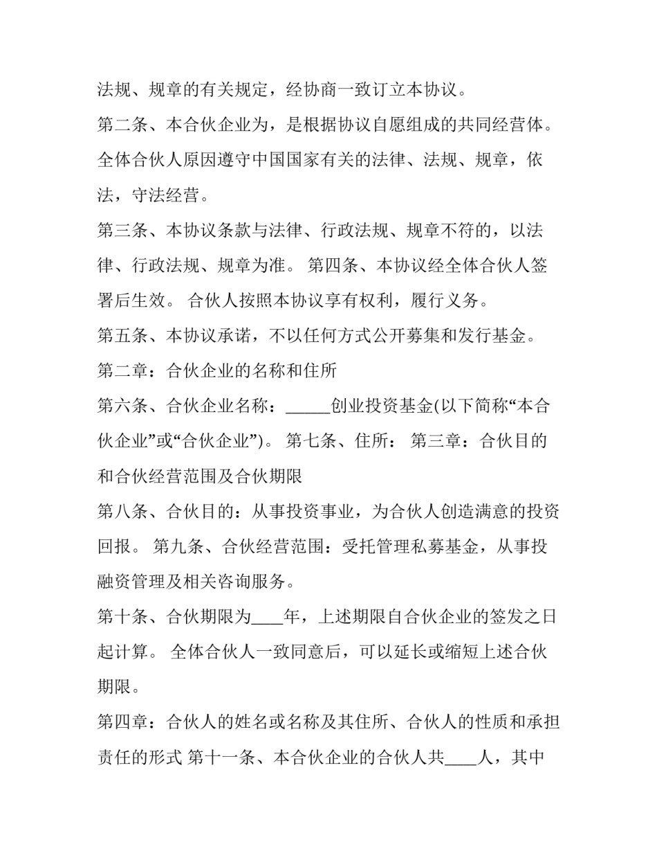 最新企业私募基金合作协议书(十八篇)_第3页