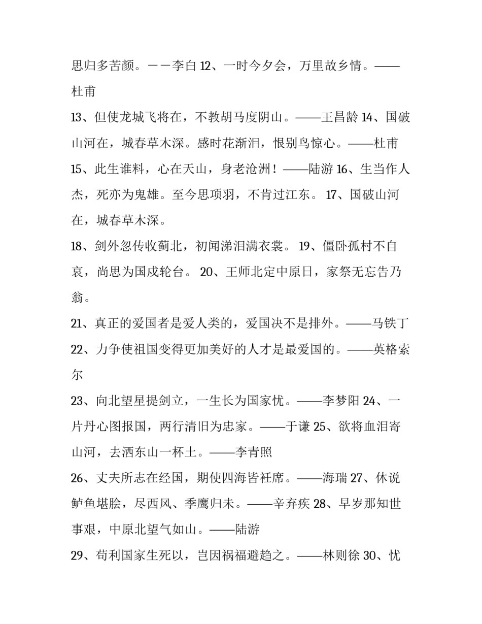 有关爱国人士的古代诗句_第2页