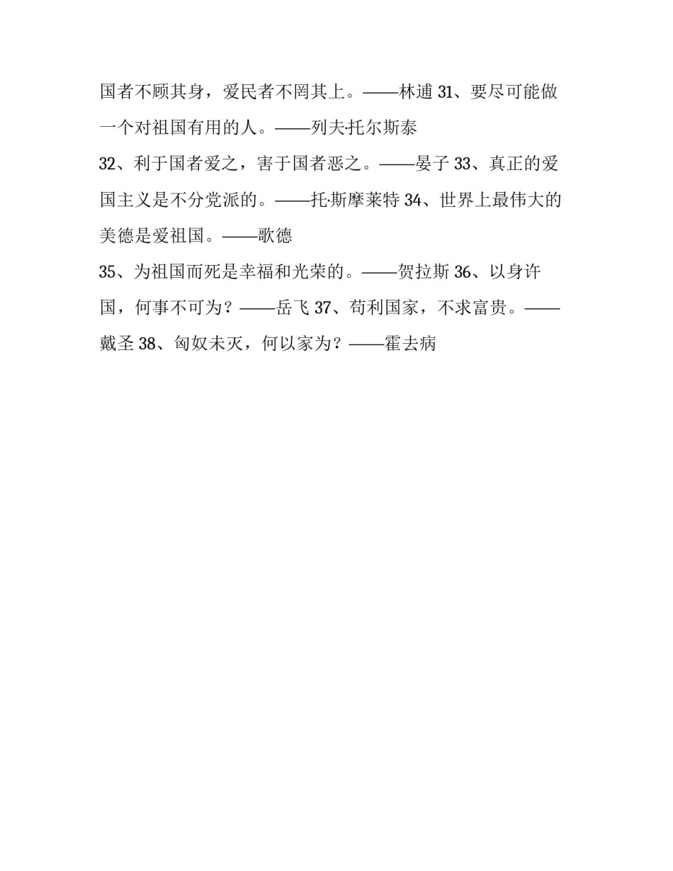 有关爱国人士的古代诗句_第3页