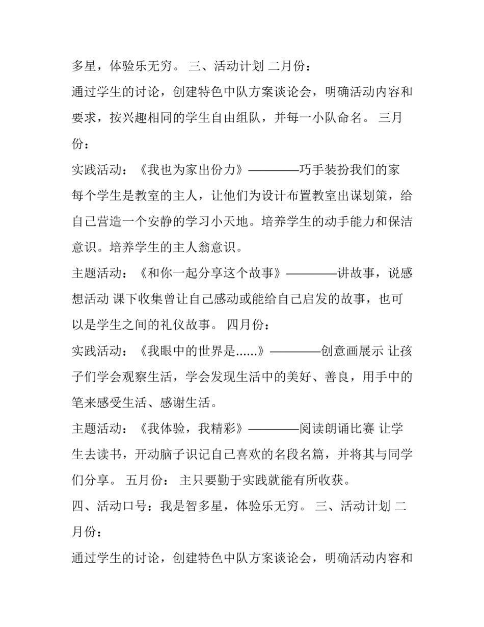 一班一品特色活动方案 特色活动方案(优秀11篇)_第2页