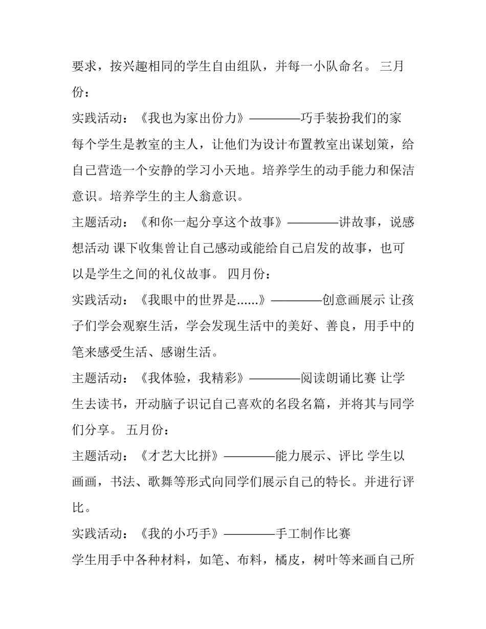 一班一品特色活动方案 特色活动方案(优秀11篇)_第3页