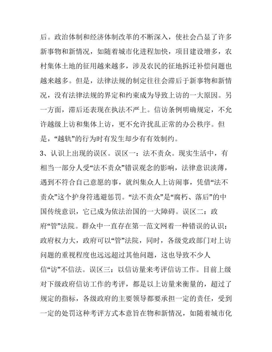 最新信访工作的调研报告(六篇)_第2页