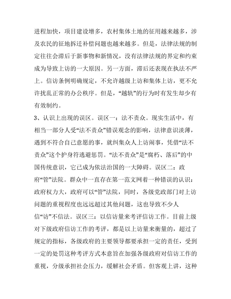 最新信访工作的调研报告(六篇)_第3页