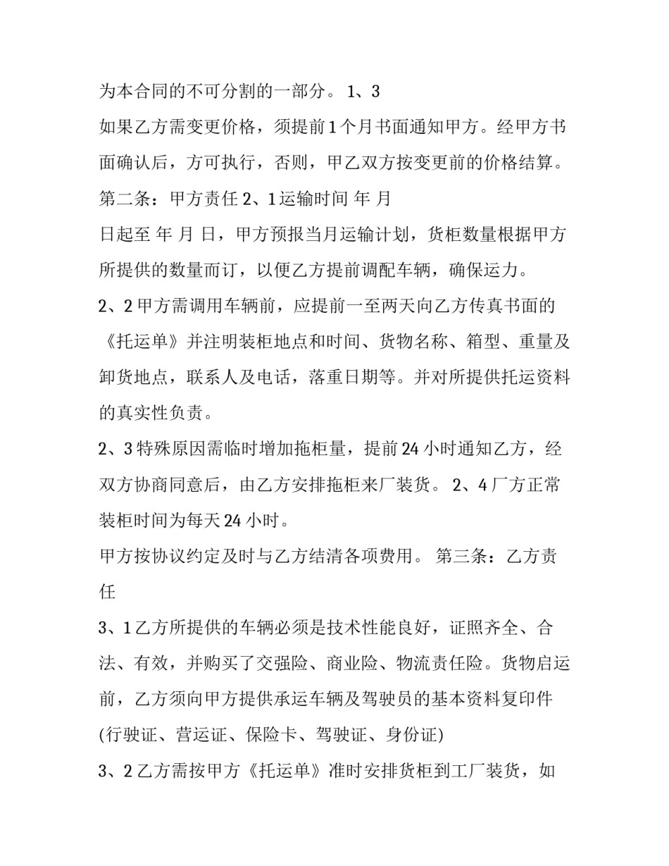 2023年简单货物运输合同模板 物流运输合同模板简易版(十七篇)_第2页
