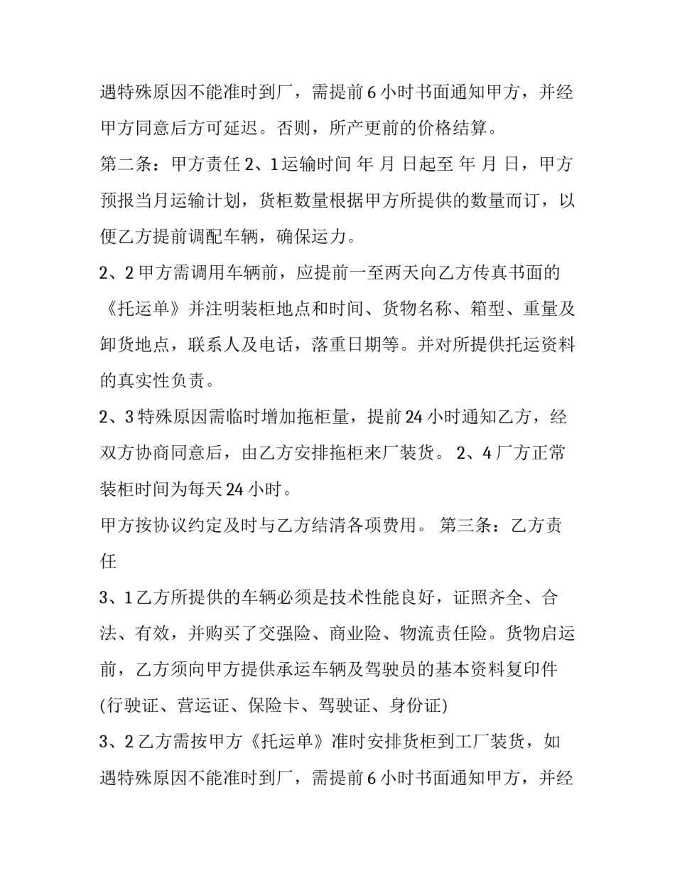 2023年简单货物运输合同模板 物流运输合同模板简易版(十七篇)_第3页