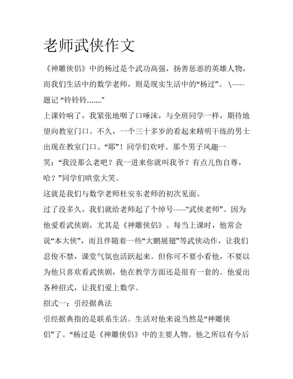 老师武侠作文_第1页