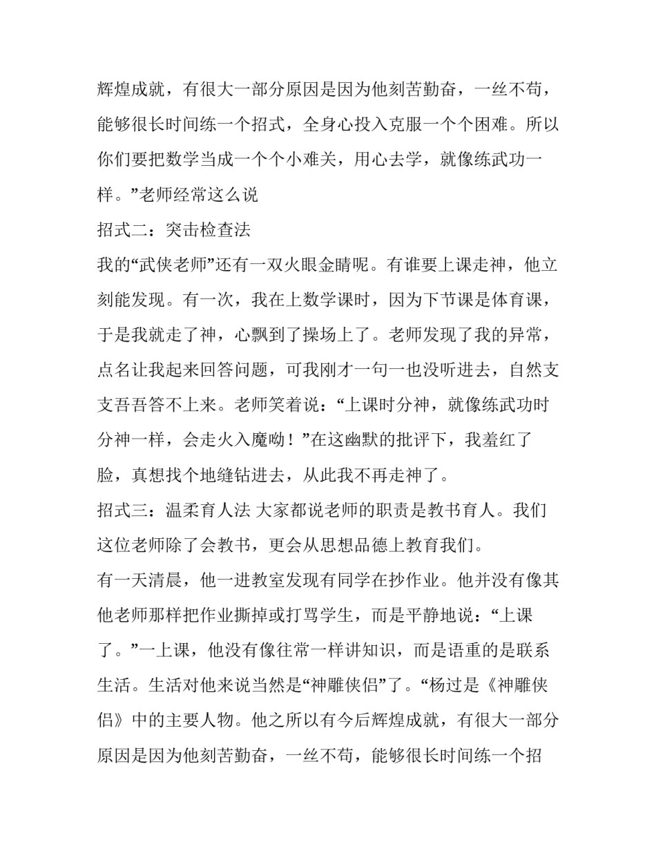 老师武侠作文_第2页