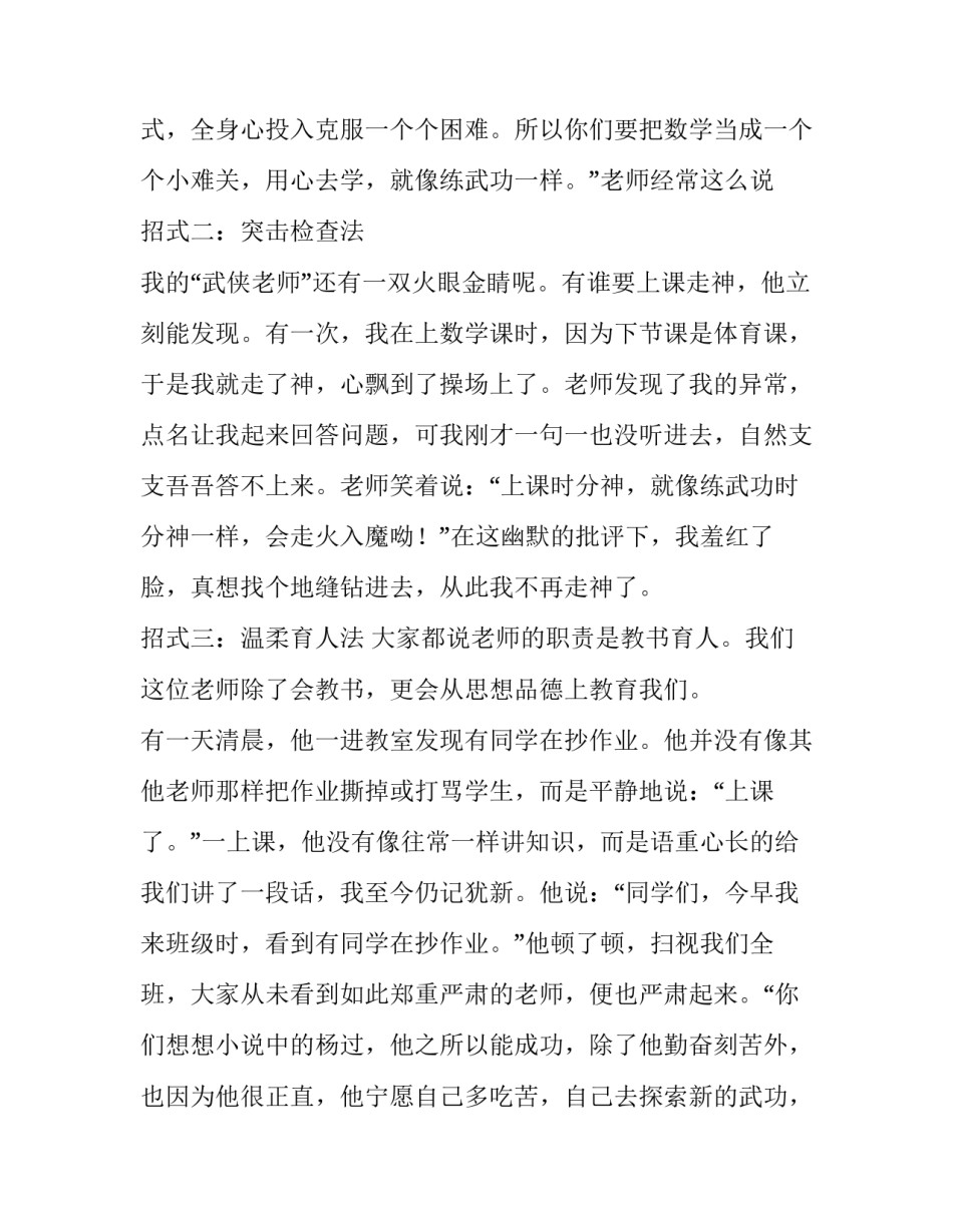 老师武侠作文_第3页