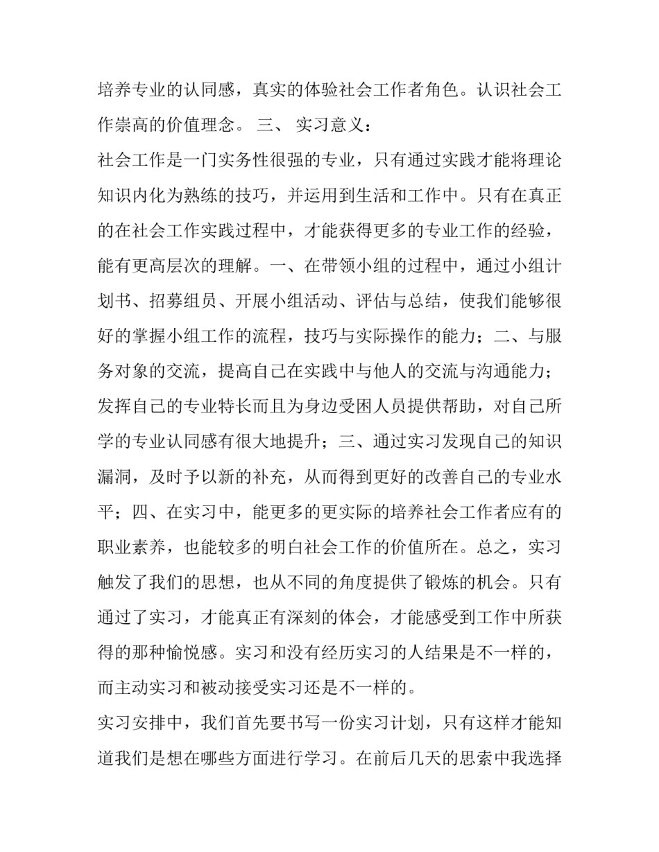 关于社会工作实习的报告_第3页