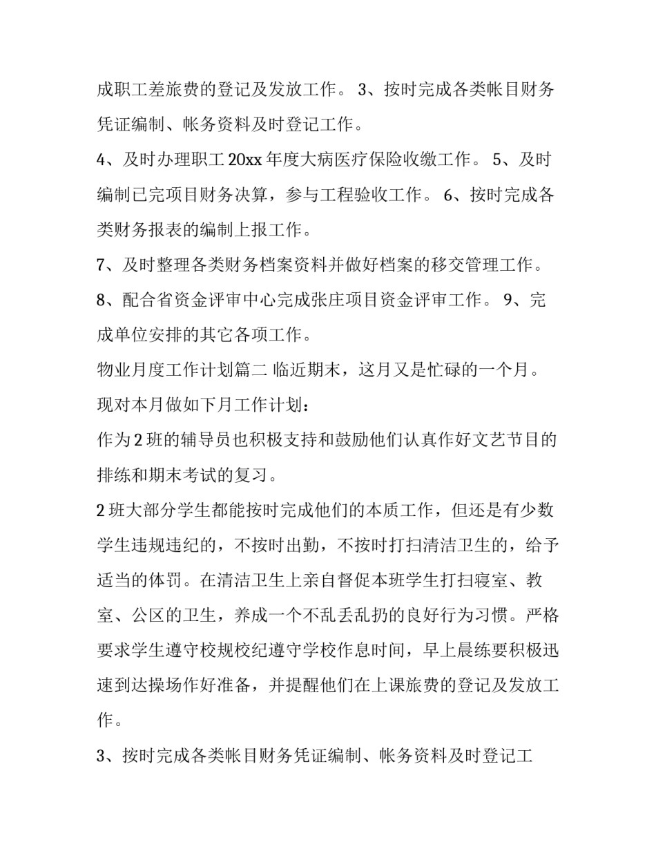 最新物业月度工作计划(十五篇)_第2页