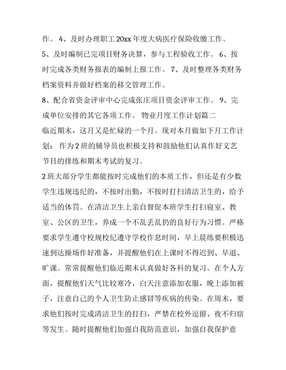 最新物业月度工作计划(十五篇)_第3页