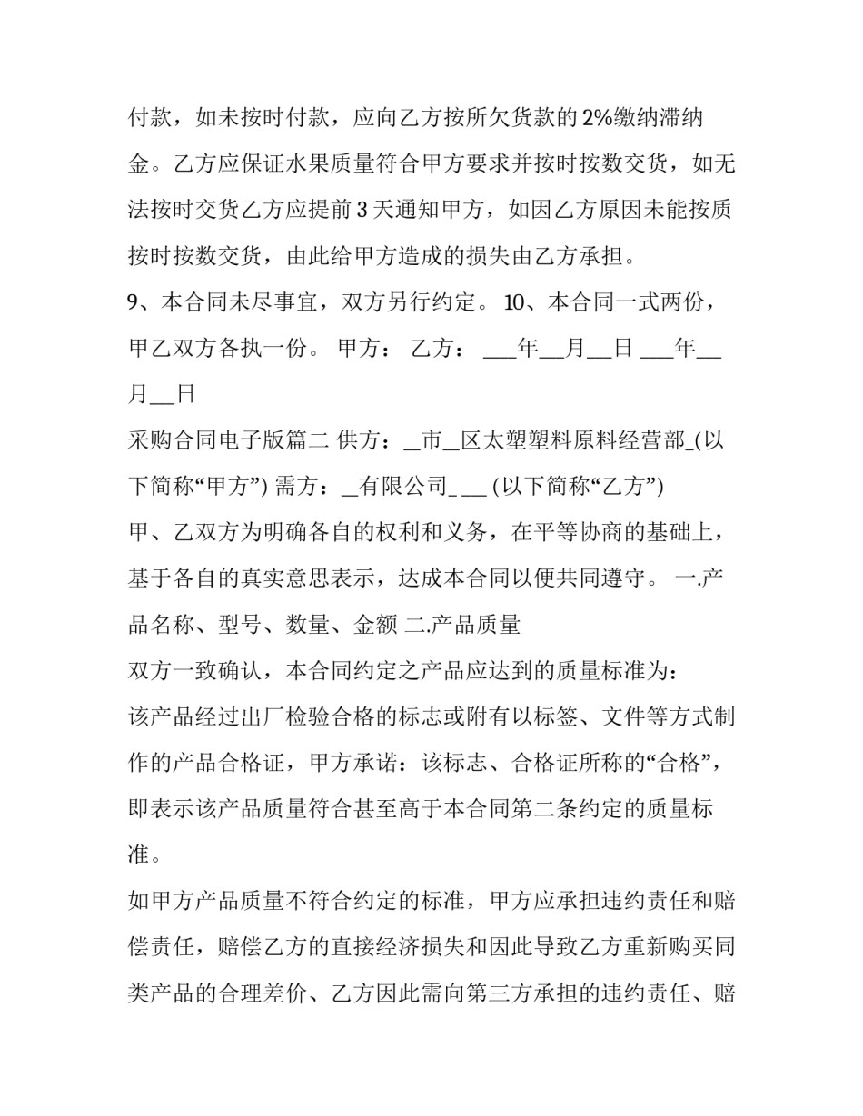 2023年采购合同电子版(优秀13篇)_第3页