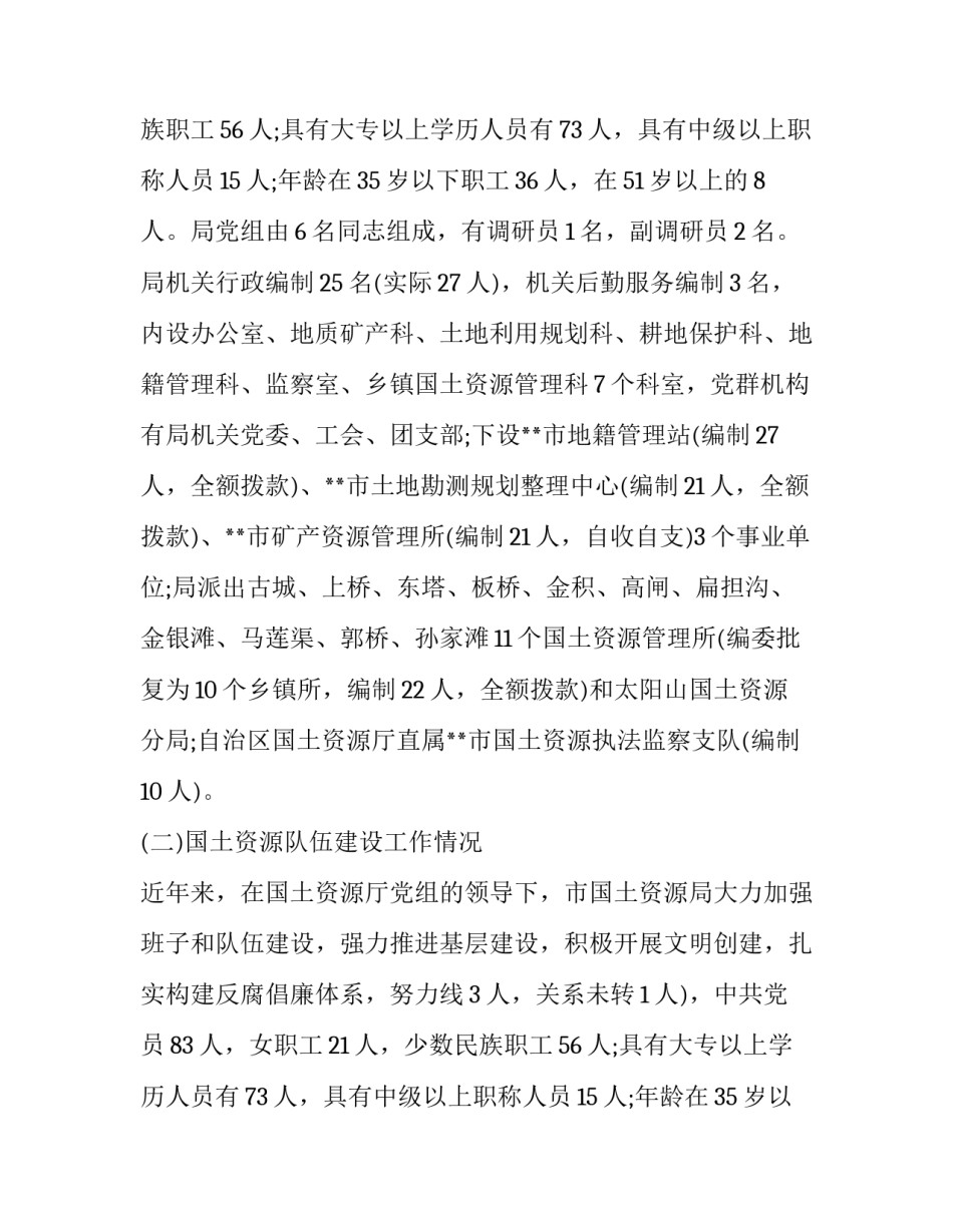 最新国土资源调研报告(三篇)_第2页