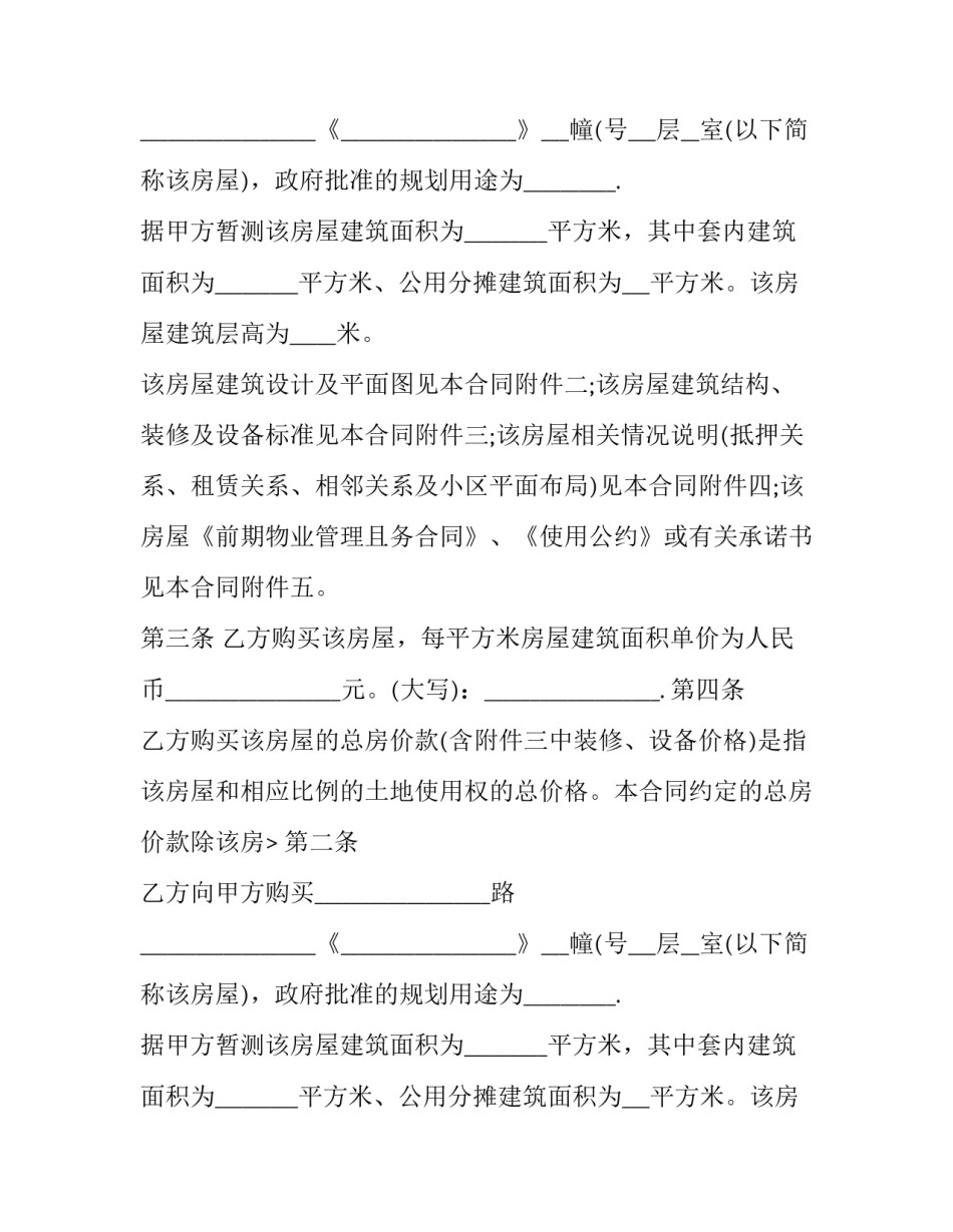 商品房屋预售合同书(三篇)_第2页