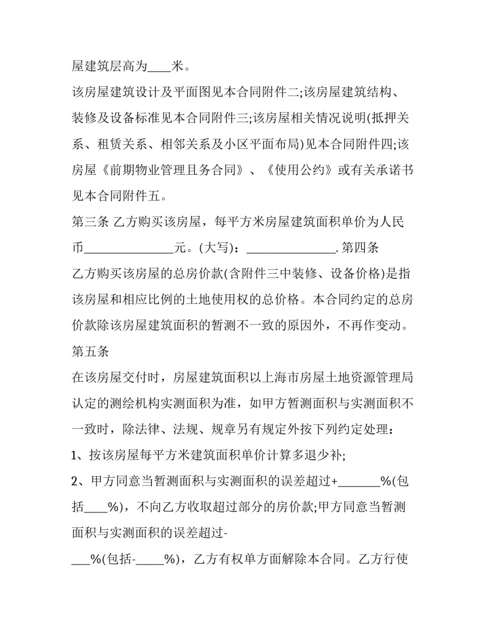 商品房屋预售合同书(三篇)_第3页